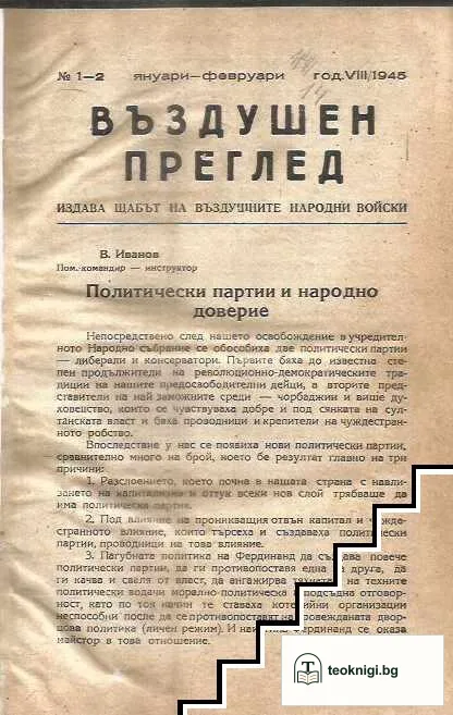 Въздушен преглед. Бр.1- 10 / 1945 г — корица