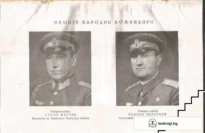 Въздушен преглед. Бр.1- 10 / 1945 г — снимка 2