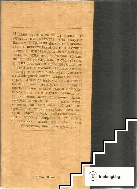 Панчатантра — снимка 2
