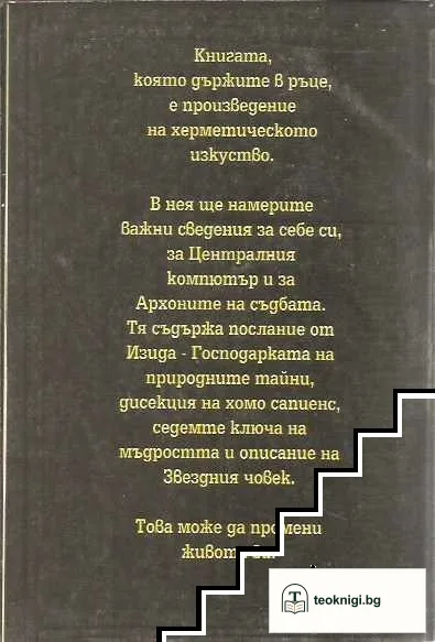Звездният човек — снимка 2