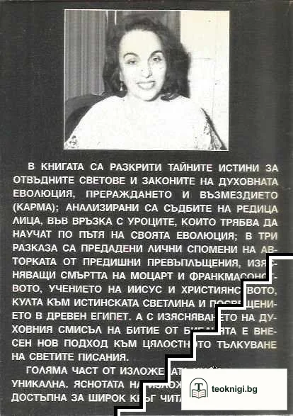 По спиралата на еволюцията — снимка 2