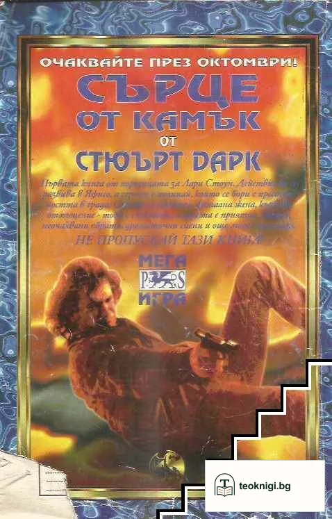 Мегаигра. Бр. 2 / 1995 — снимка 2