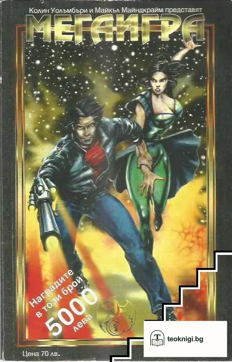 Мегаигра. Бр. 4 / 1995 — корица