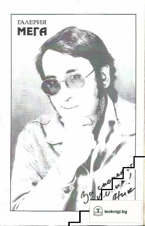 Мегаигра. Бр. 4 / 1995 — снимка 2