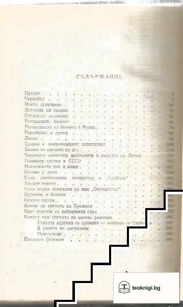 Свидетел на историята — снимка 2