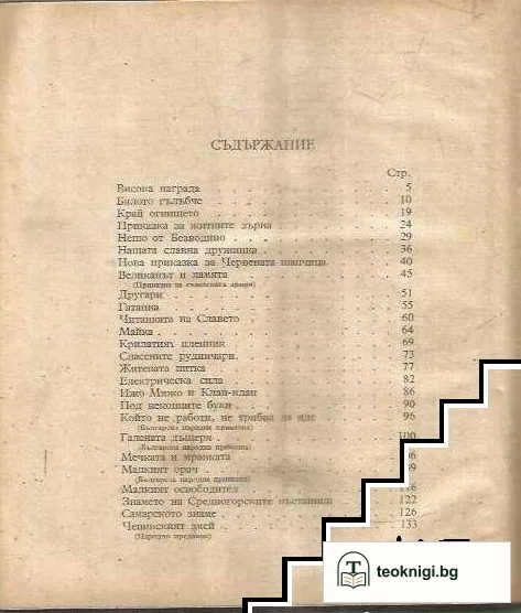 Разкази и приказки — снимка 3