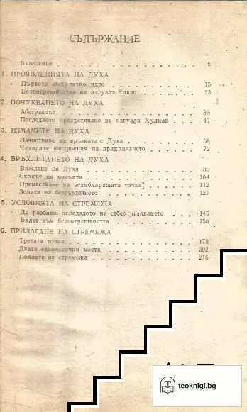 Силата на мълчанието — снимка 2