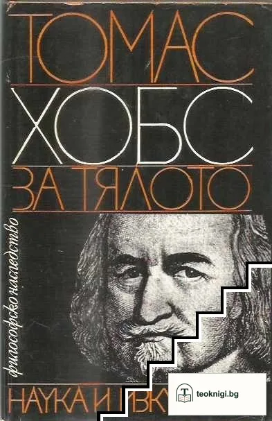 За тялото — корица