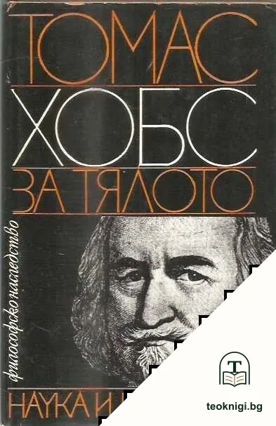 За тялото — корица