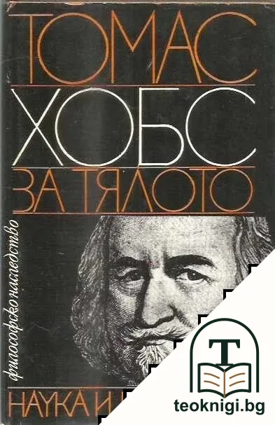 За тялото — корица