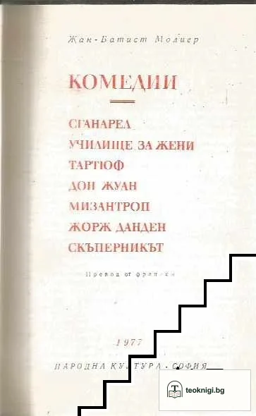 Комедии — снимка 2