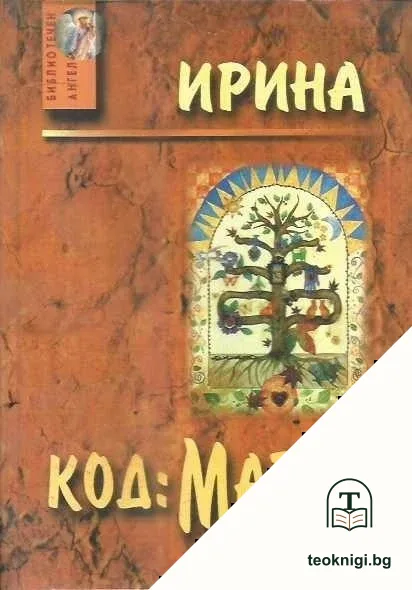 Код: Магия — корица
