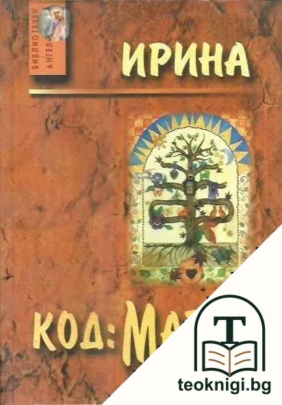 Код: Магия — корица