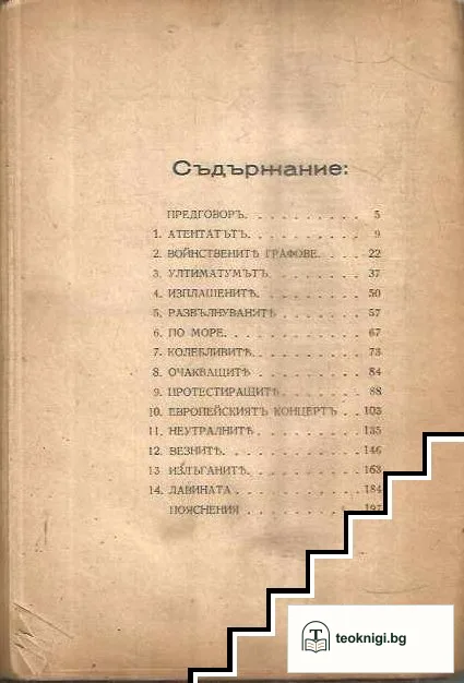Юлий 1914 — снимка 2