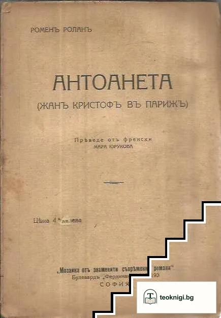 Антоанета — корица