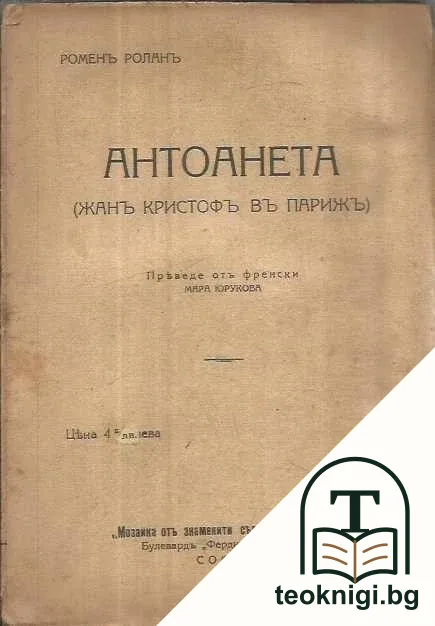 Антоанета — корица