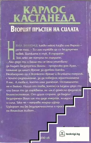 Вторият пръстен на силата — снимка 2