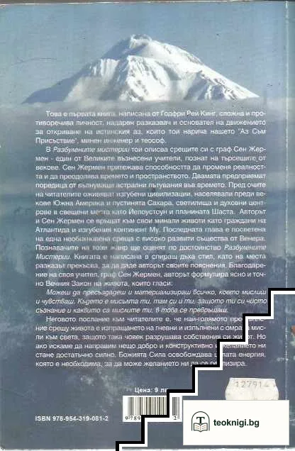 Разбулените мистерии — снимка 2