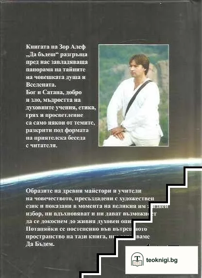 Да бъдеш — снимка 2