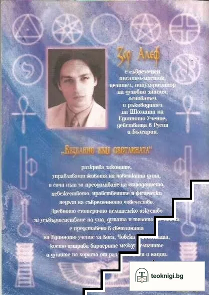 Възвание към светлината — снимка 2