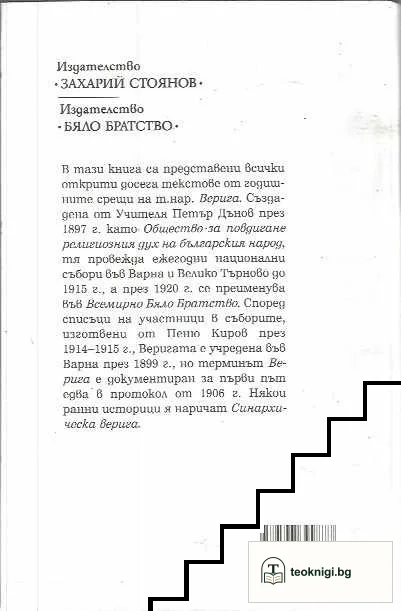 Веригата на Божествената любов — снимка 2
