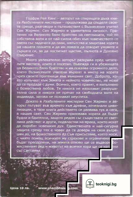 Магическото присъствие — снимка 2