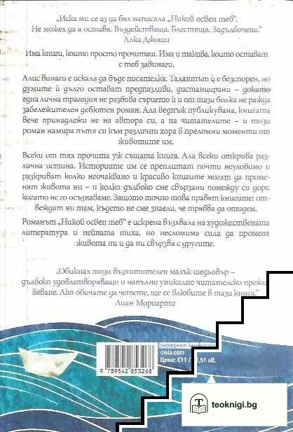 Никой освен теб — снимка 2