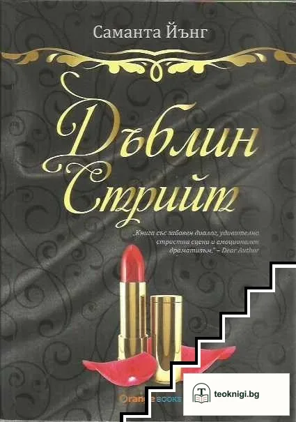Дъблин Стрийт — корица