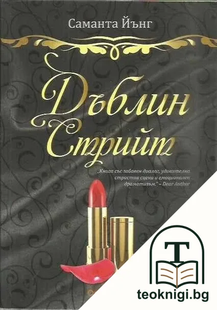 Дъблин Стрийт — корица