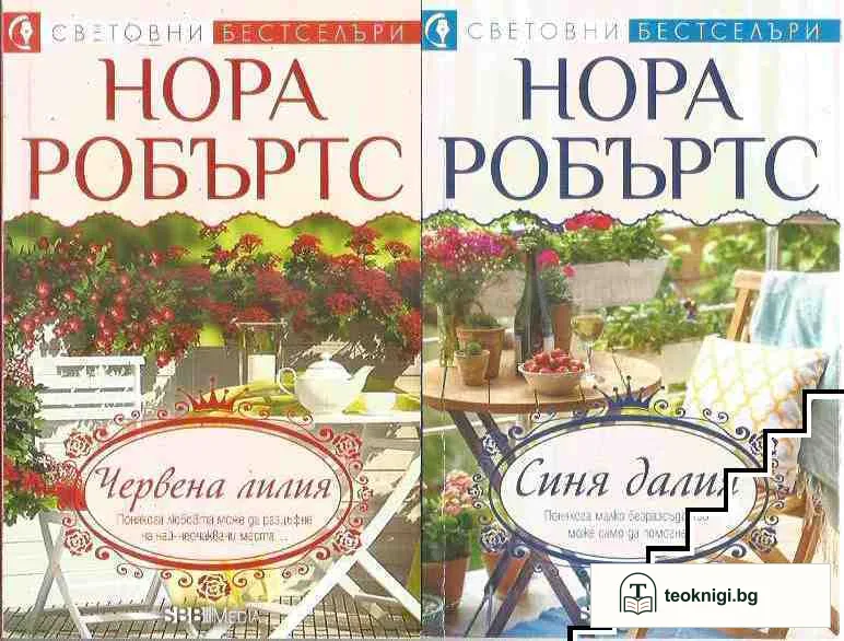 В градината: Синя далия / Червена лилия / Черна роза — корица