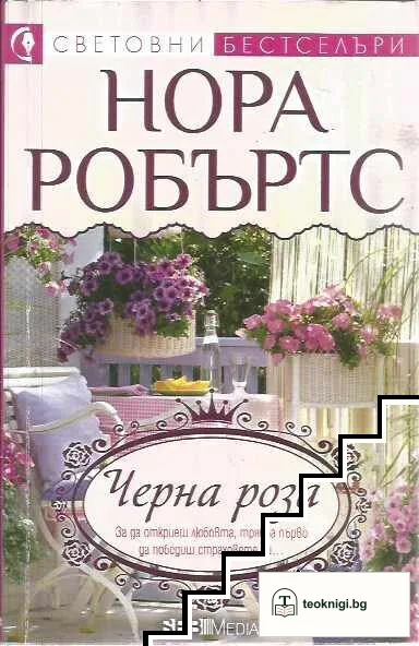 В градината: Синя далия / Червена лилия / Черна роза — снимка 2