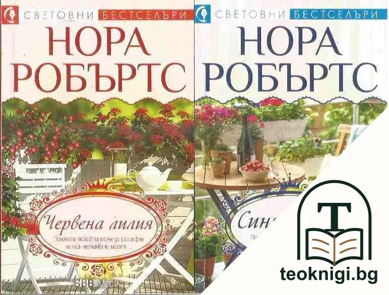 В градината: Синя далия / Червена лилия / Черна роза — корица