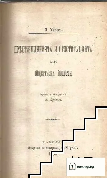 Престъпленията и проституцията като обществена болест / Възпитание на демокрацията / Иванъ Х. Песталоцци сказка четена въ XI конгресъ на Хърватския учителски съюзъ / Субективизма въ социалните науки / Малка елементарна хигиена / Заточеникътъ на дяволския — корица