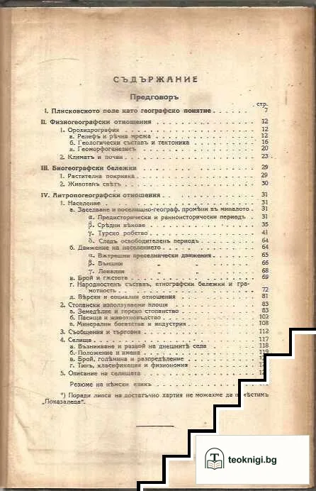 Плисковско (Абобско) поле — снимка 3