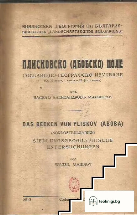 Плисковско (Абобско) поле — корица
