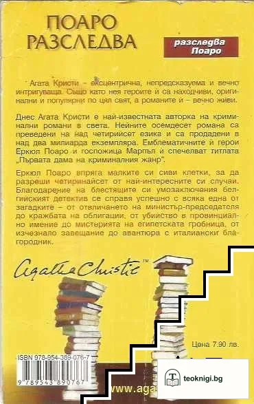 Поаро разследва — снимка 2