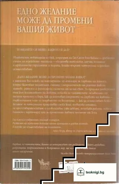 Едно желание може да промени вашия живот — снимка 2