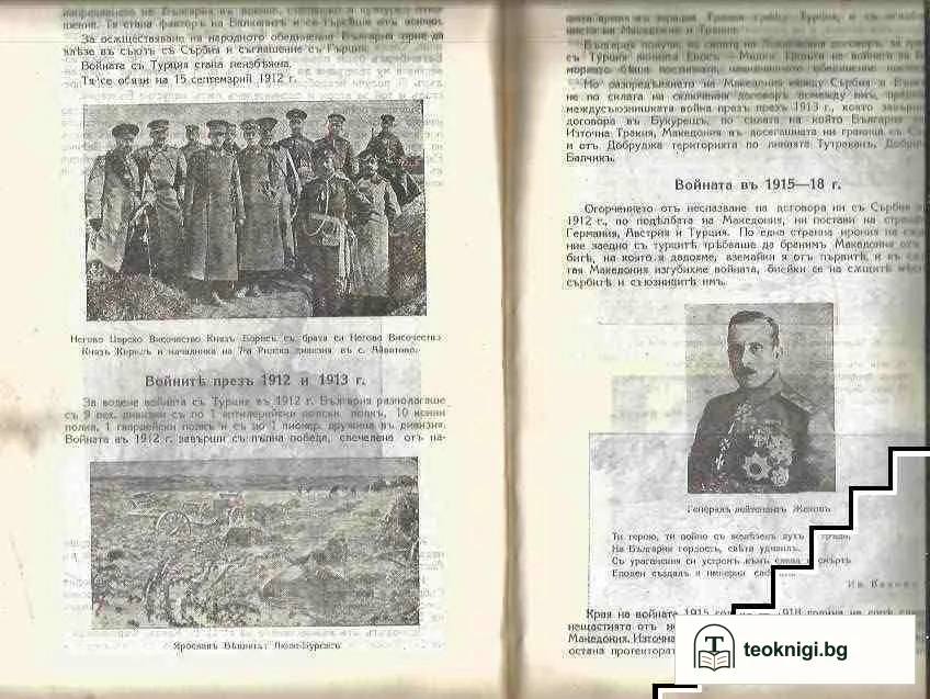 България въ миналото и настоящето. Кн. 1 / 1938 — снимка 4