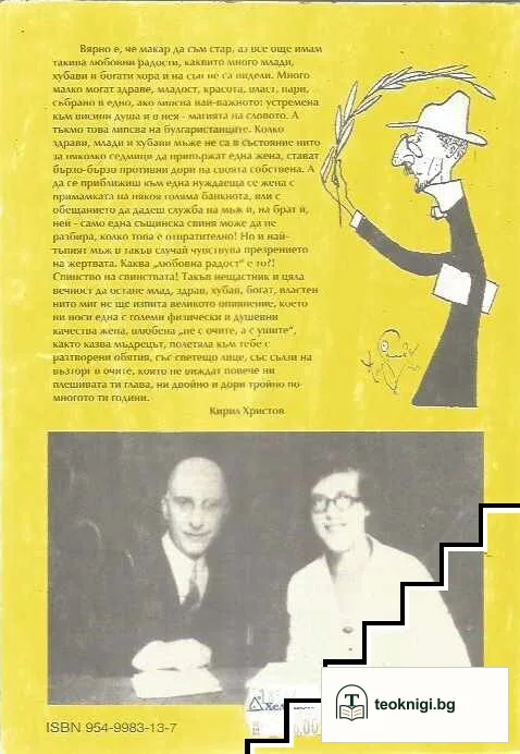 Време и съвременници. Част 3 — снимка 2