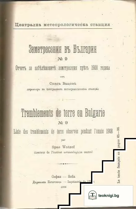 Отецъ Паисий Хилендарски / Единъ предатель / Земетресения въ България № 9 / Животът и учението на Хенри Джорджъ — снимка 3