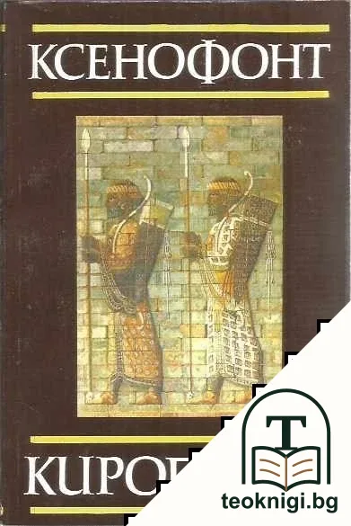 Киропедия — корица