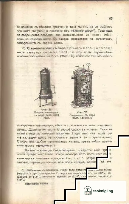 Ръководство по практическа хигиена — снимка 4