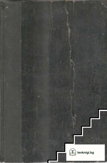 Училищенъ прегледъ. Кн. 1-5 / 1930 — снимка 4