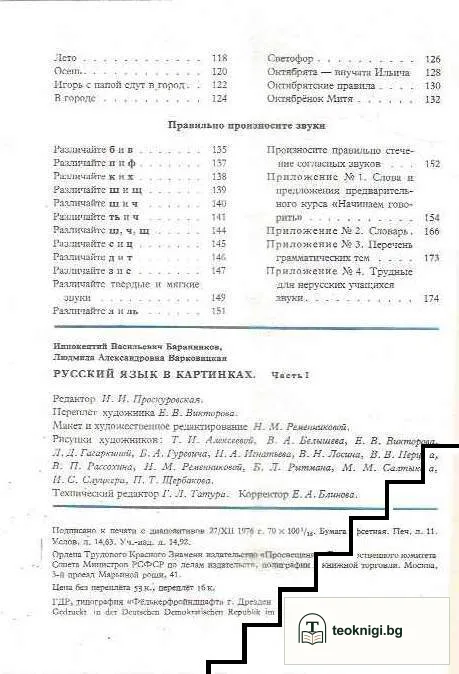 Русский язык в картинках. Часть 1 — снимка 3