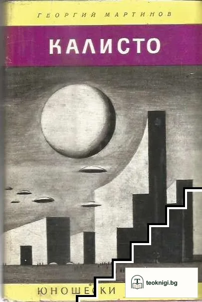 Калисто — корица