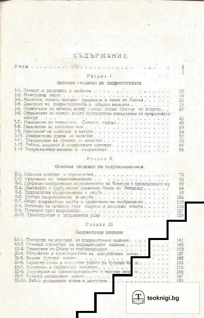 Основи на хидравликата и пневматиката — снимка 2