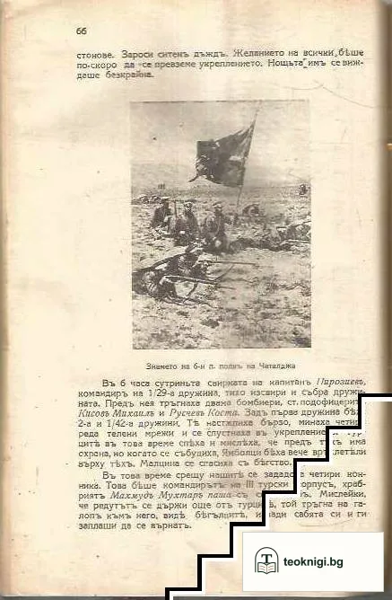 Балканската война — снимка 4