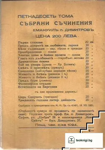 Ботевъ като поетъ — снимка 2