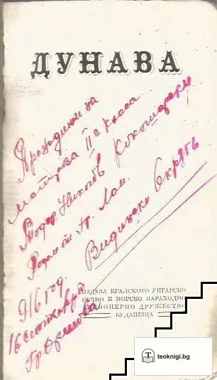 Дунава — корица