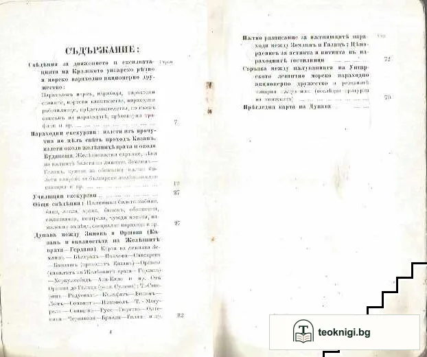 Дунава — снимка 2
